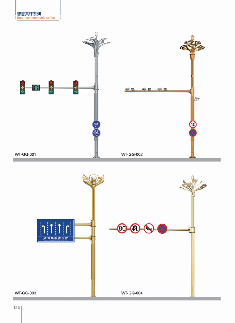 智慧路灯